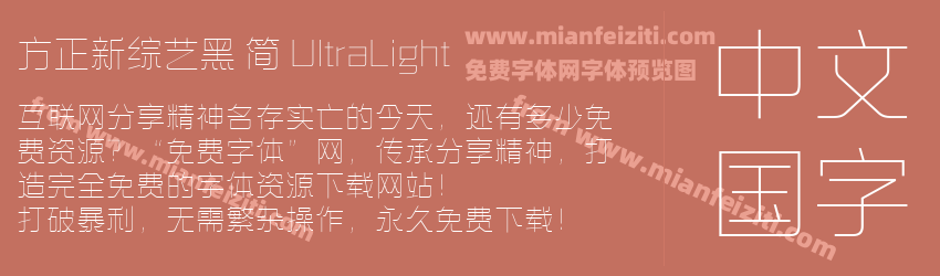 方正新综艺黑 简 ultralight字体预览