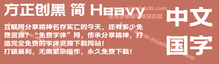 方正创黑简heavy