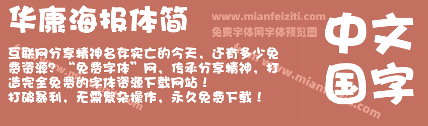 华康海报体简字体免费下载-华康海报体简regular在线预览-华康海报体