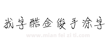 雲書法家建剛字體免費下載-雲書法家建剛常規在線預覽-雲書法墨跡建剛