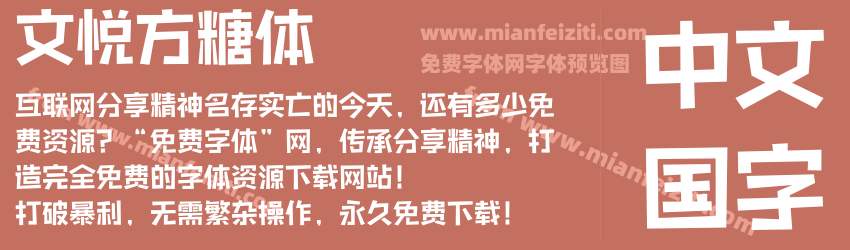 文悦方糖体 文悦方糖体