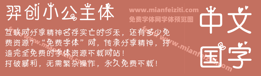 羿创小公主体 羿创小公主体