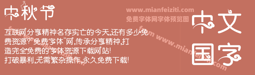 中秋节 中秋节
