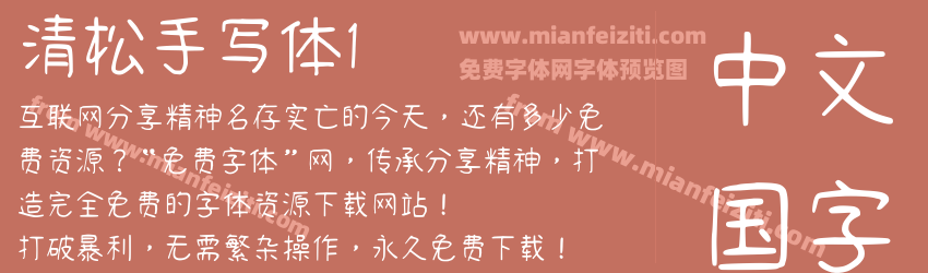 清松手写体1 清松手写体1