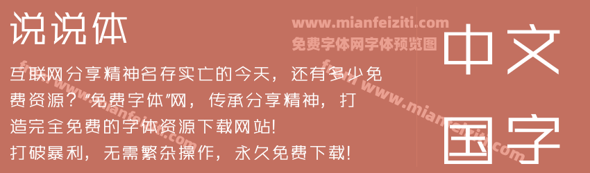 说说体 说说体