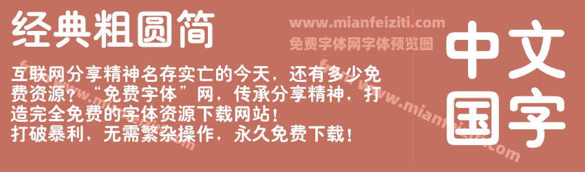经典粗圆简 经典粗圆简