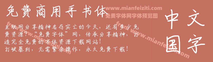 免费商用手书体 免费商用手书体