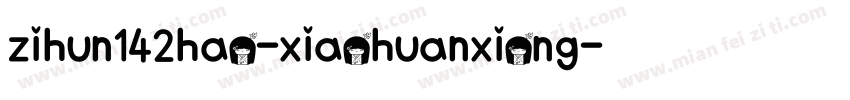 小zihun142hao-xiaohuanxiong字体转换