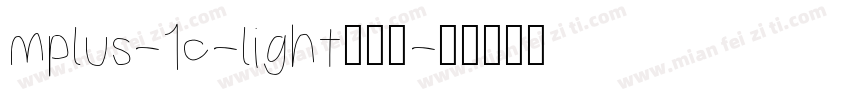 mplus-1c-light转换器字体转换