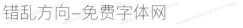 错乱方向字体转换