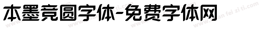 本墨竞圆字体字体转换