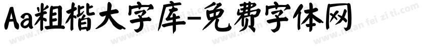 Aa粗楷大字库字体转换