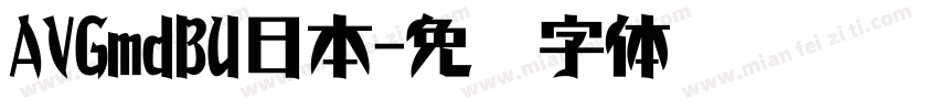 AVGmdBU日本字体转换