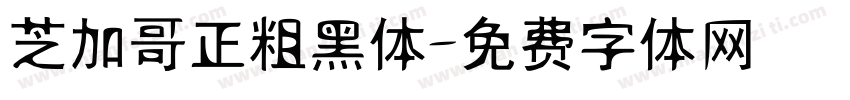 芝加哥正粗黑体字体转换