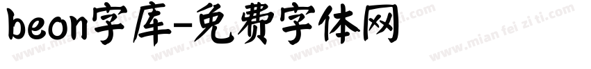 beon字库字体转换