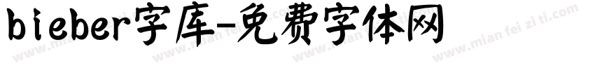 bieber字库字体转换