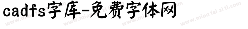 cadfs字库字体转换