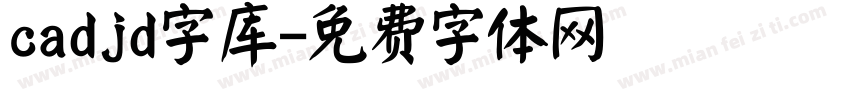 cadjd字库字体转换