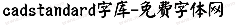 cadstandard字库字体转换