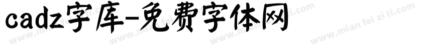 cadz字库字体转换