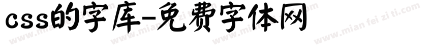 css的字库字体转换