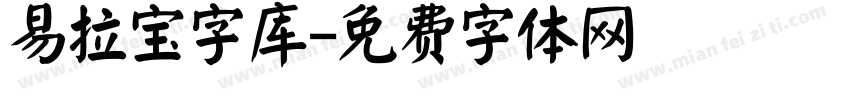 易拉宝字库字体转换