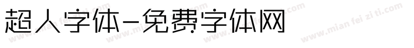 超人字体字体转换