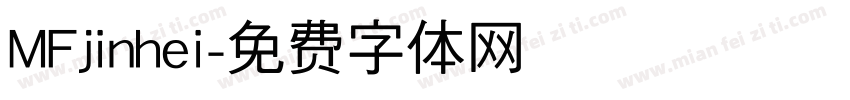 MFjinhei字体转换