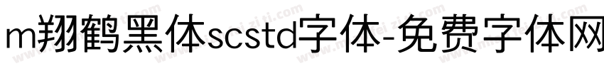 m翔鹤黑体scstd字体字体转换