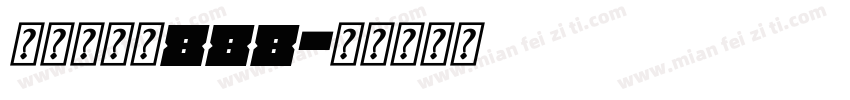 民国报纸宋888字体转换