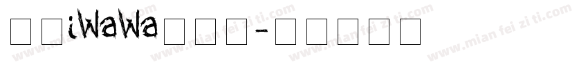 华康iWaWa生成器字体转换