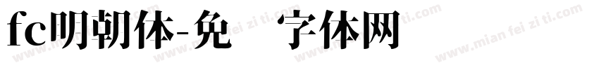 fc明朝体字体转换