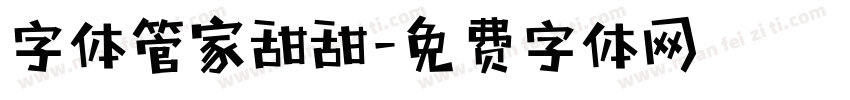 字体管家甜甜字体转换