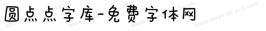 圆点点字库字体转换