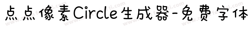 点点像素Circle生成器字体转换