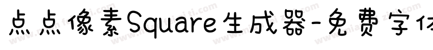 点点像素Square生成器字体转换