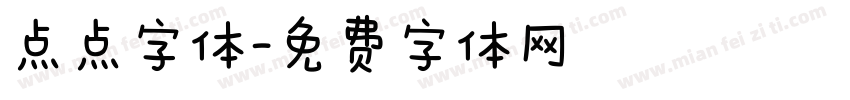 点点字体字体转换