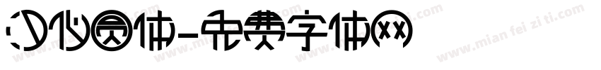 汉仪圆体字体转换