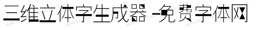 三维立体字生成器字体转换