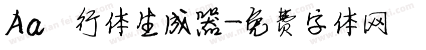 Aa風行体生成器字体转换