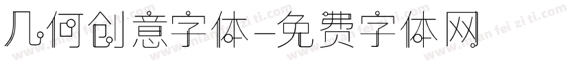 几何创意字体字体转换