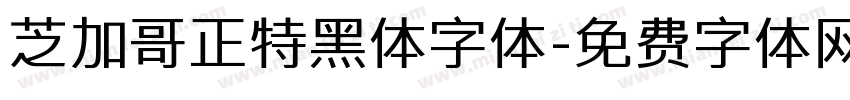 芝加哥正特黑体字体字体转换