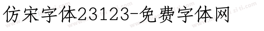 仿宋字体23123字体转换