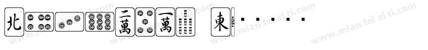 4YEOstamp1字体转换