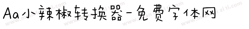 Aa小辣椒转换器字体转换