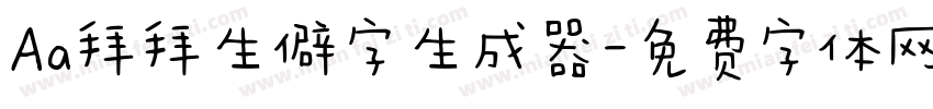 Aa拜拜生僻字生成器字体转换