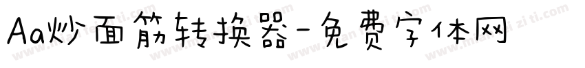 Aa炒面筋转换器字体转换