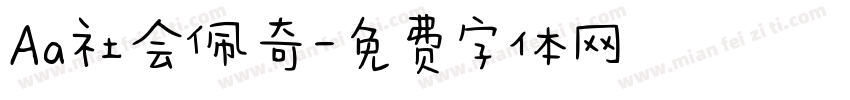 Aa社会佩奇字体转换