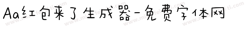 Aa红包来了生成器字体转换