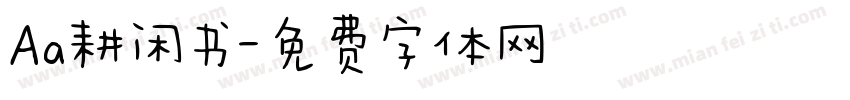 Aa耕闲书字体转换